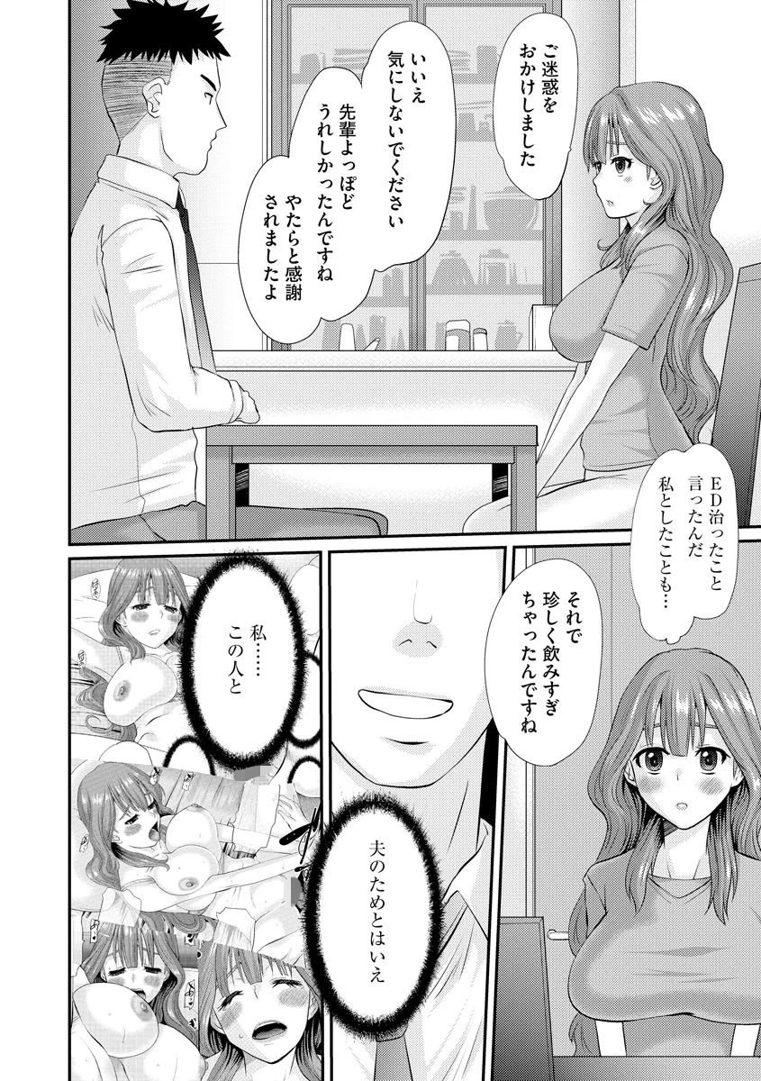 ネトラレ奥様の新体験 【後編】 5ページ