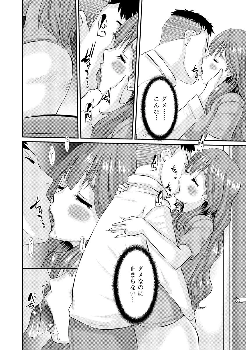 ネトラレ奥様の新体験 【後編】 7ページ