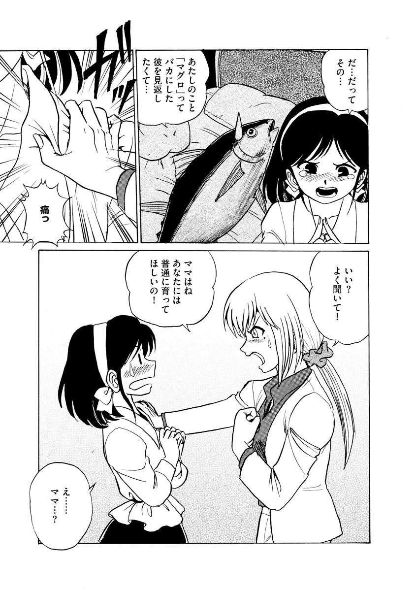 FLOWERとれいん 【第3話】 4ページ