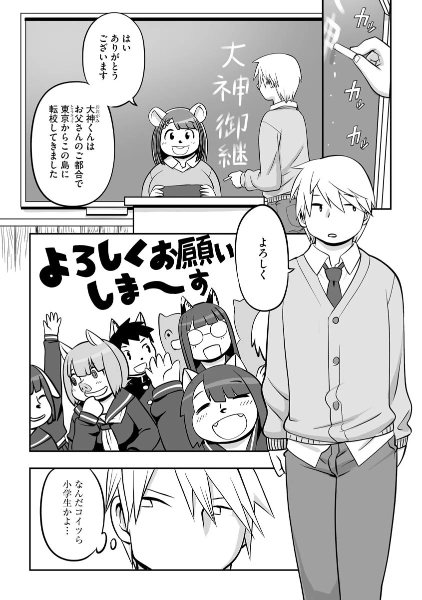 ケモノ島(単話) 3ページ