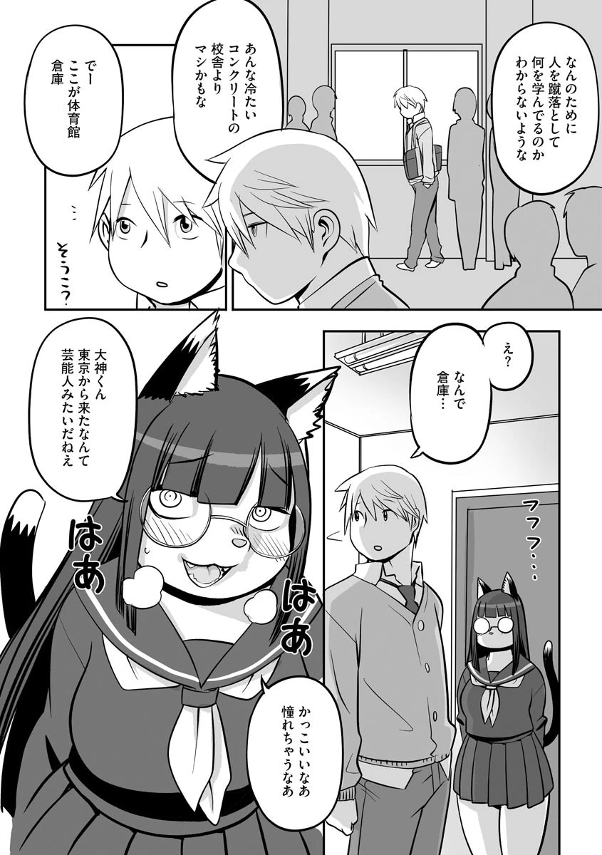 ケモノ島(単話) 5ページ