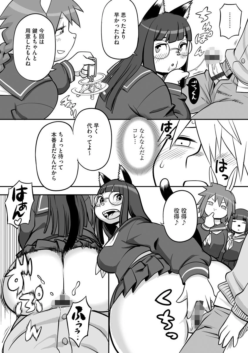 ケモノ島（単話） 8ページ