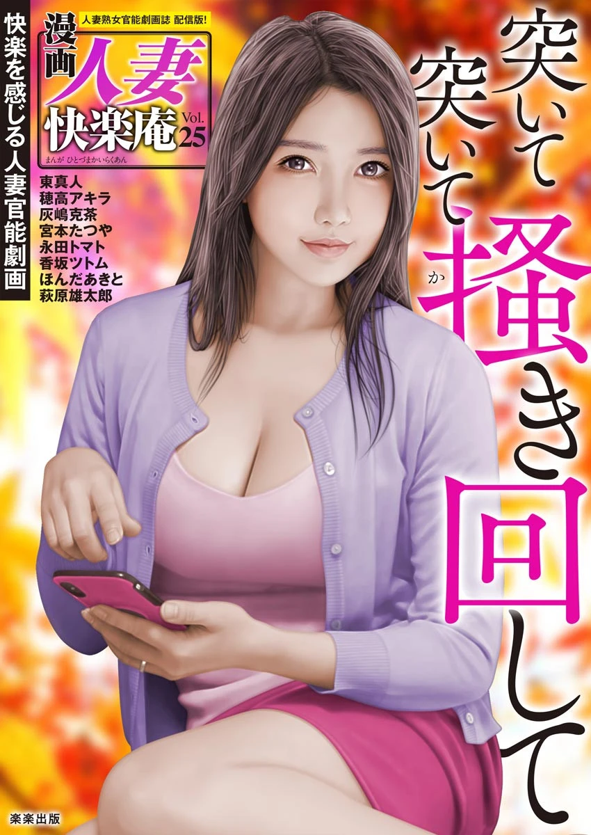 【デジタル版】漫画人妻快楽庵 Vol.25 エロ漫画 無料