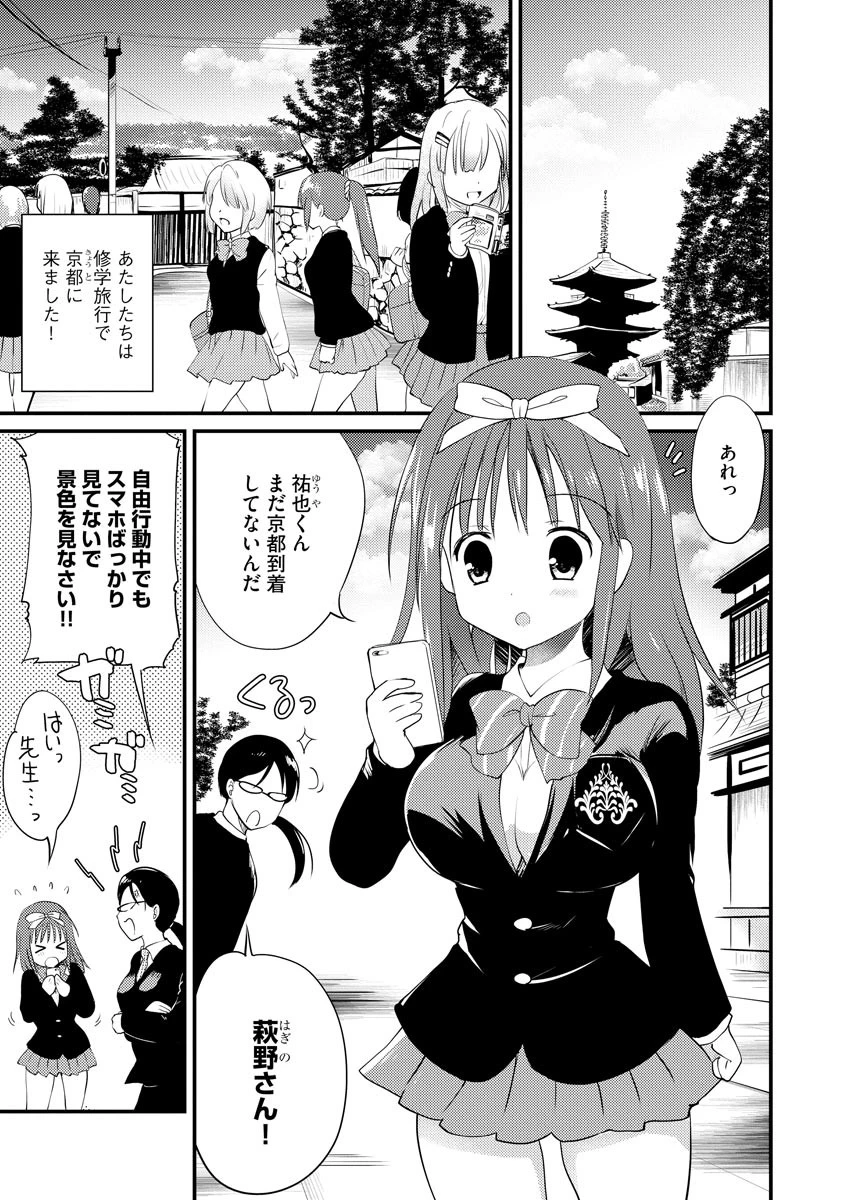 彼に会いたくて… 2ページ