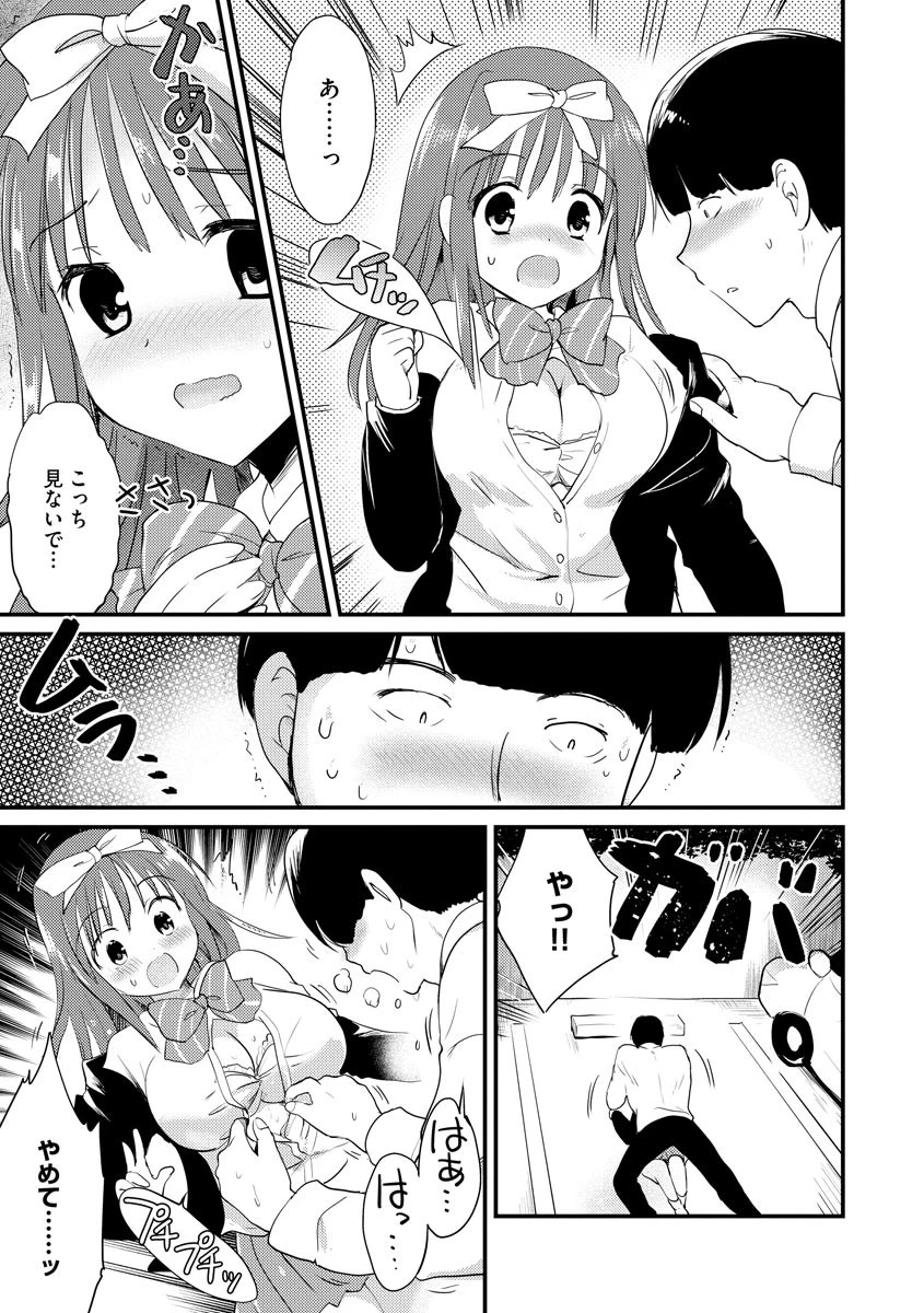 彼に会いたくて… 8ページ