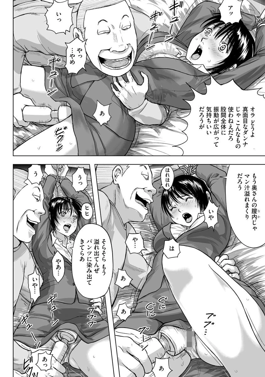 淫辱残滓 人妻OL 7ページ