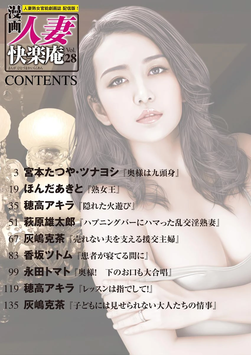 【デジタル版】漫画人妻快楽庵 Vol.28 2ページ