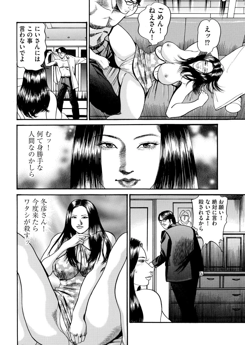 【デジタル版】漫画人妻快楽庵 Vol.28 6ページ