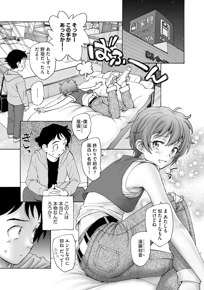 世界の終わりの初めのつづき 8ページ