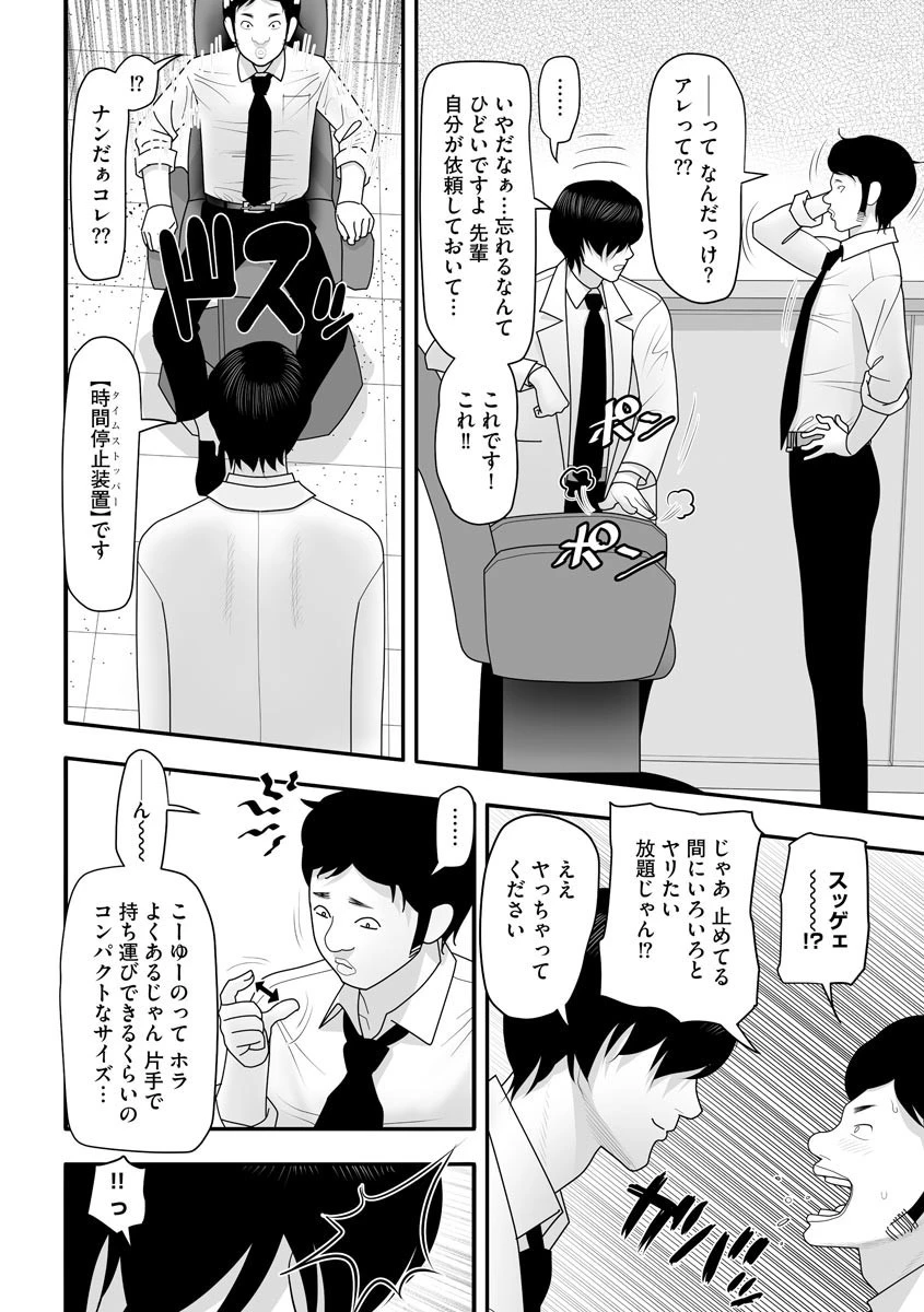 陰キャの恩返し（単話） 3ページ