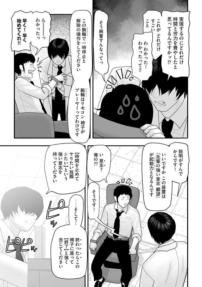 陰キャの恩返し（単話） 4ページ