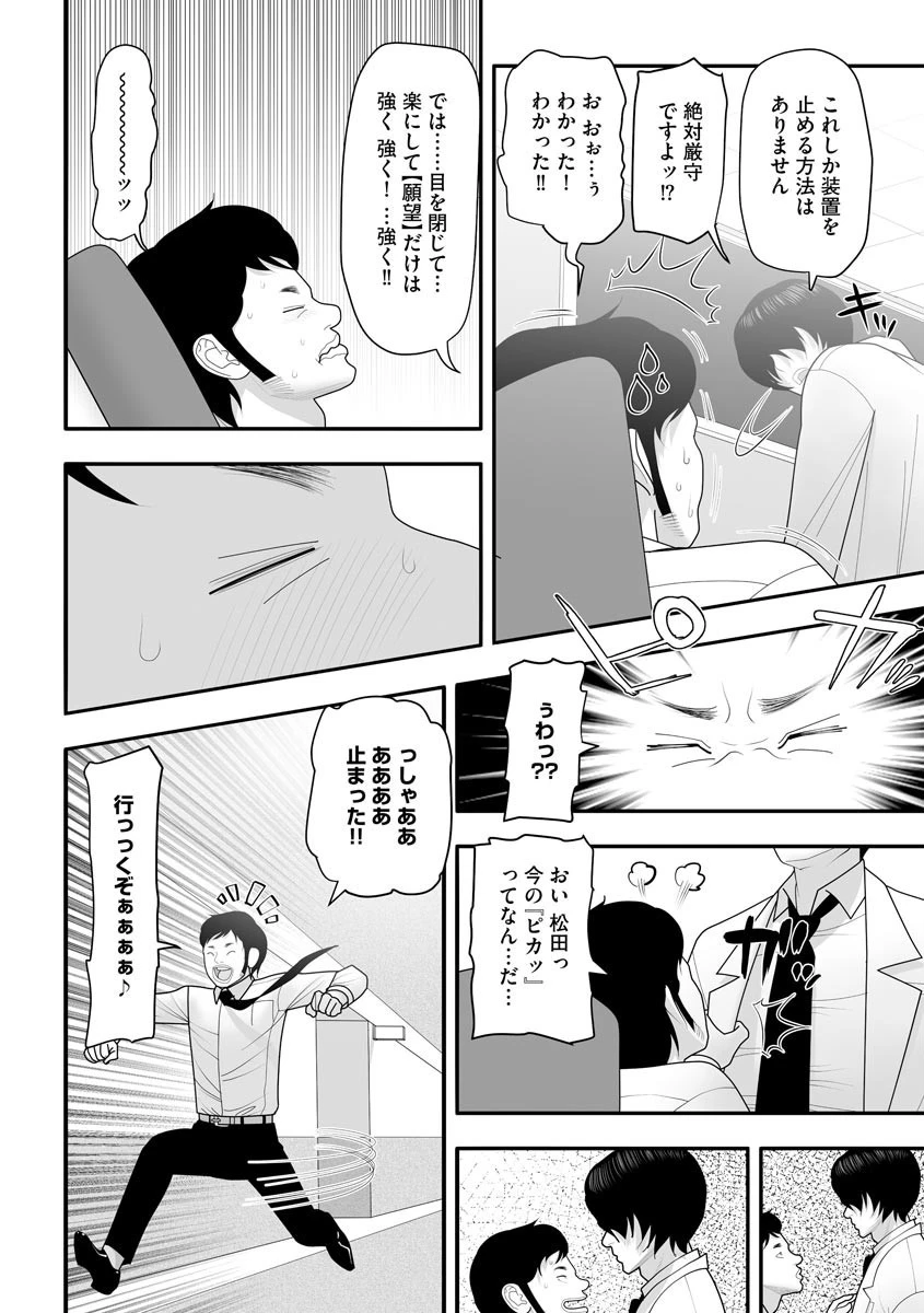 陰キャの恩返し（単話） 5ページ