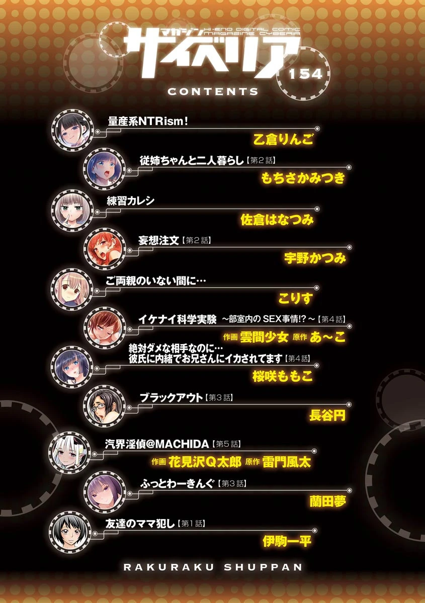 マガジンサイベリア vol.154 2ページ