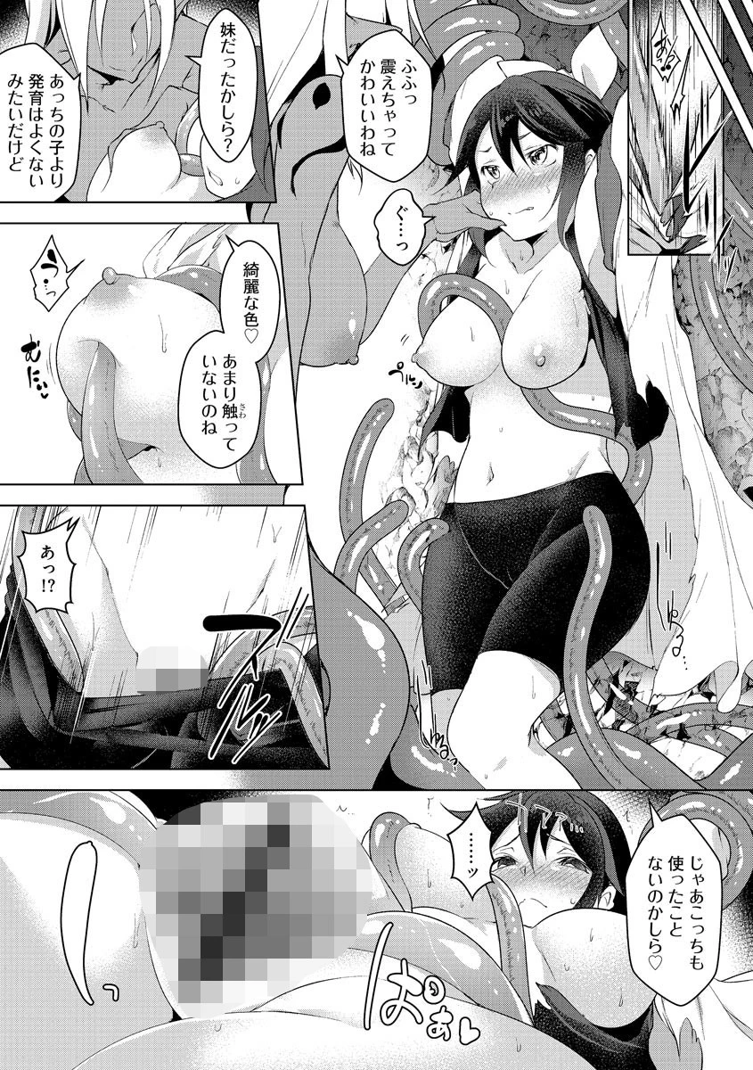 触手姦 もうイキたくない！！ 未知の快楽に堕とされる女たち 4ページ