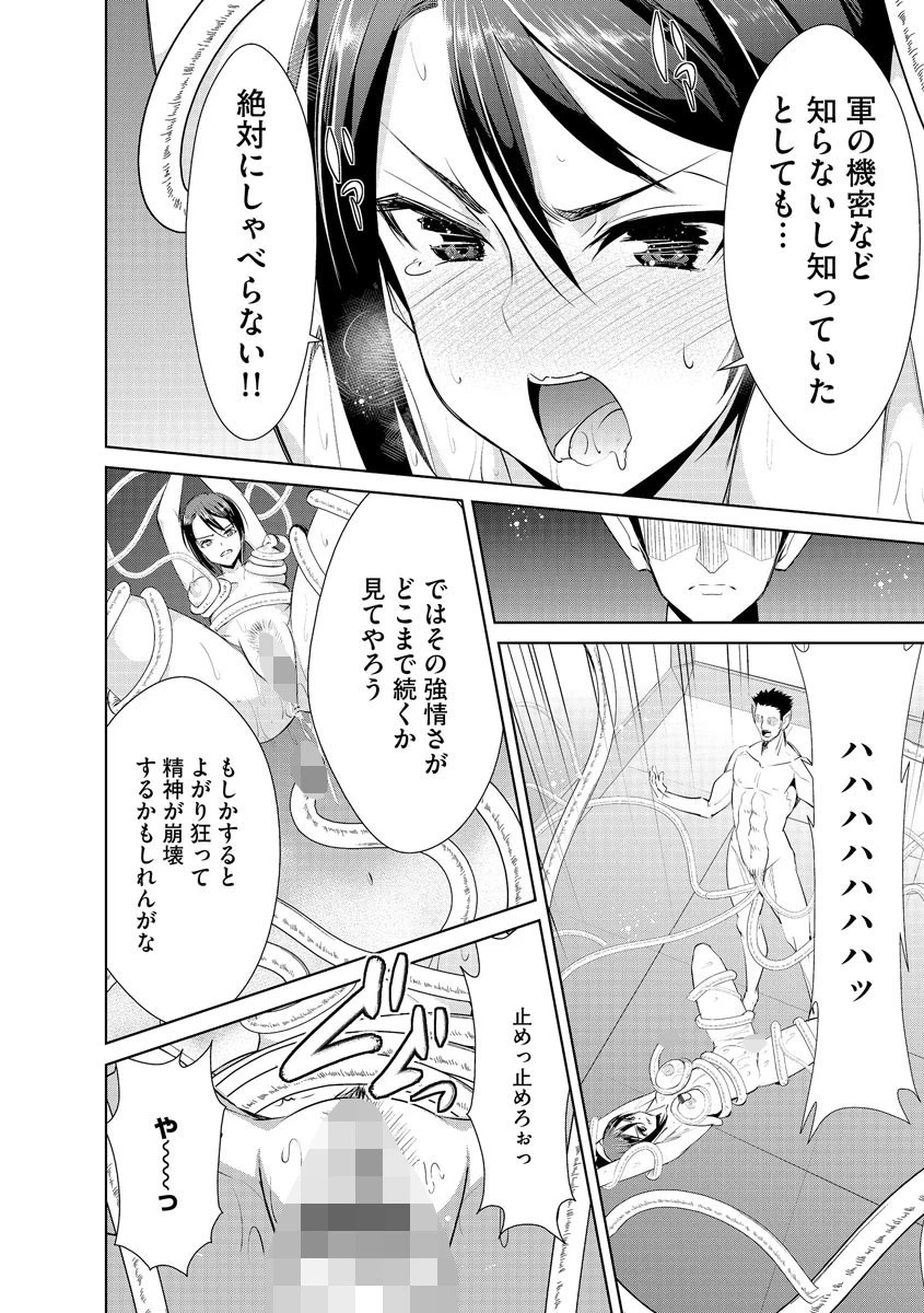 触手姦 もうイキたくない！！ 未知の快楽に堕とされる女たち 8ページ