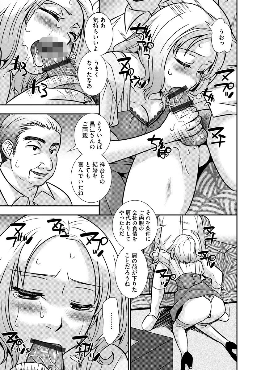 花嫁は義父の性奴●です 6ページ