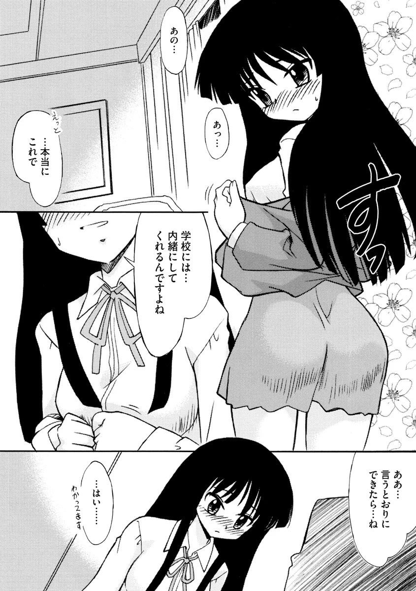 内緒でお願いします。こういうの初めてなんです。(単話) 2ページ