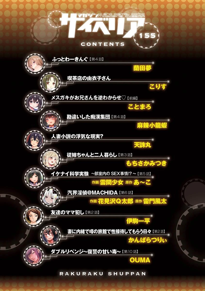 マガジンサイベリア Vol.155 2ページ