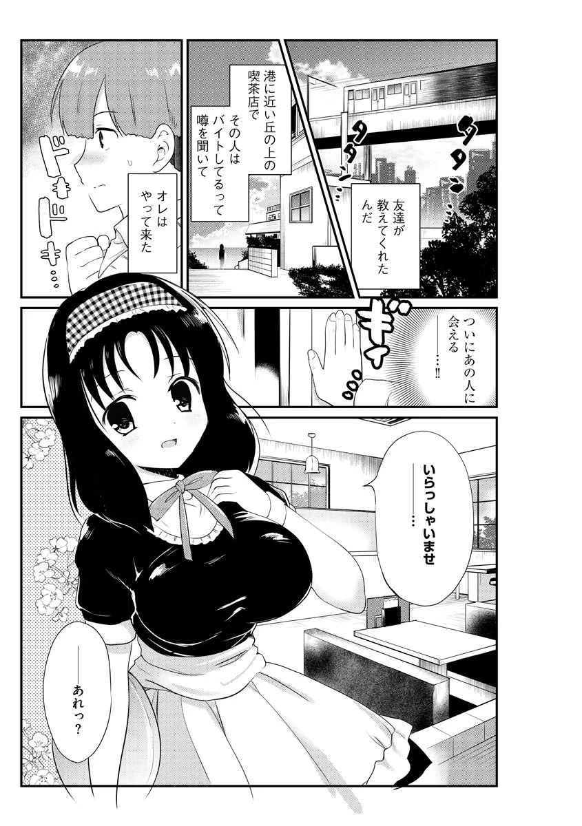 喫茶店の由衣子さん 2ページ