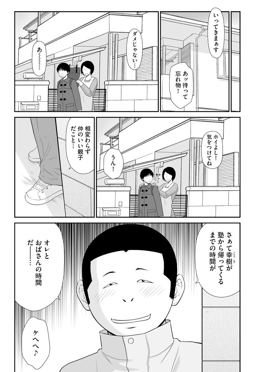 友達のママ犯し（単話） 2ページ