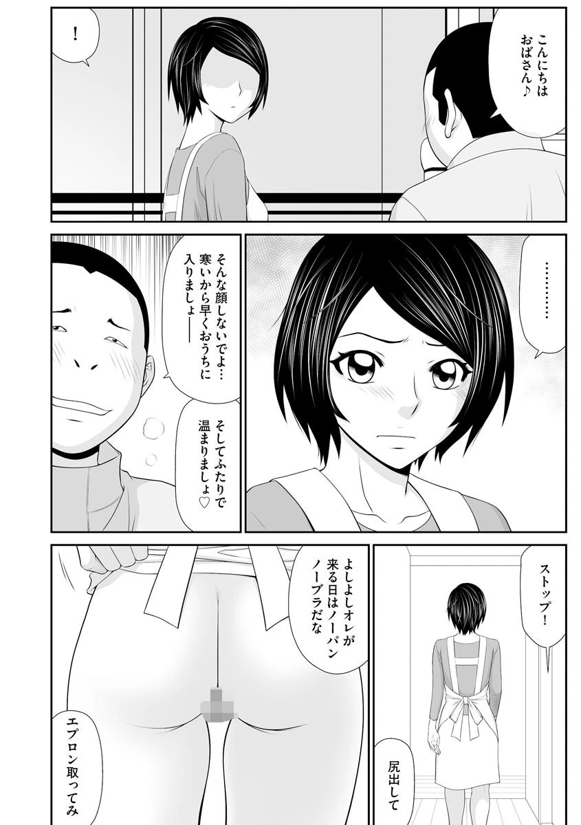 友達のママ犯し（単話） 3ページ