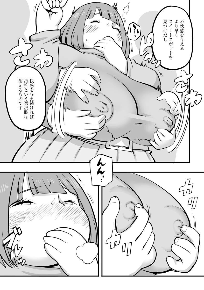 痴●紳士 4ページ