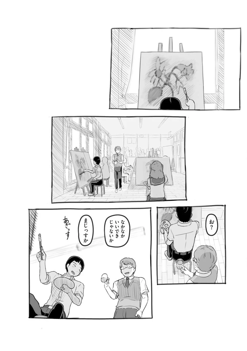 夢追い彼氏持ち同級生（単話） 3ページ