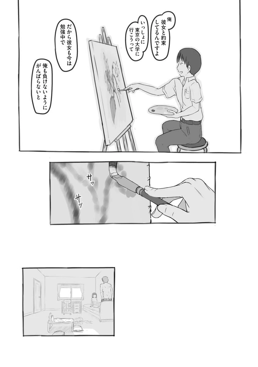 夢追い彼氏持ち同級生（単話） 4ページ