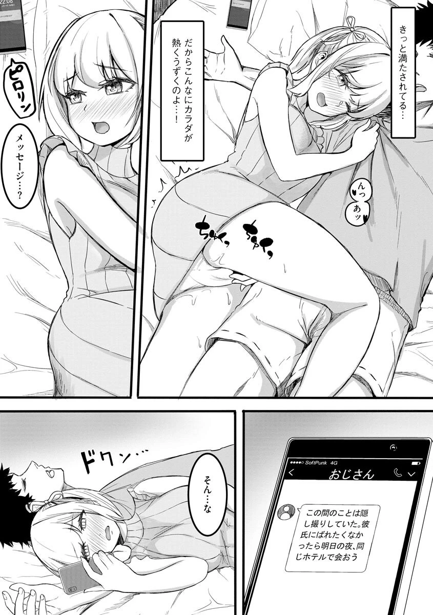 園子ちゃんのアダルトレッスン（単話） 3ページ