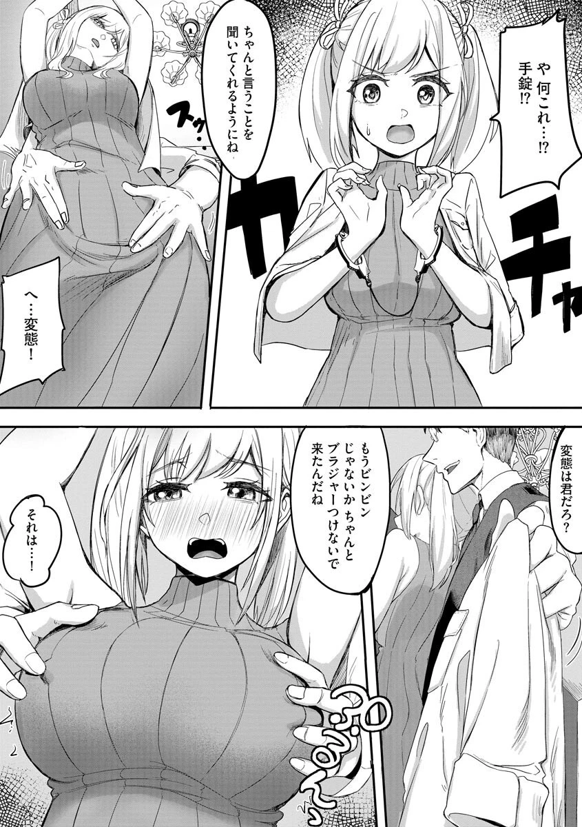 園子ちゃんのアダルトレッスン（単話） 5ページ