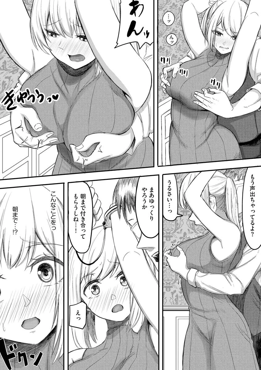 園子ちゃんのアダルトレッスン（単話） 6ページ