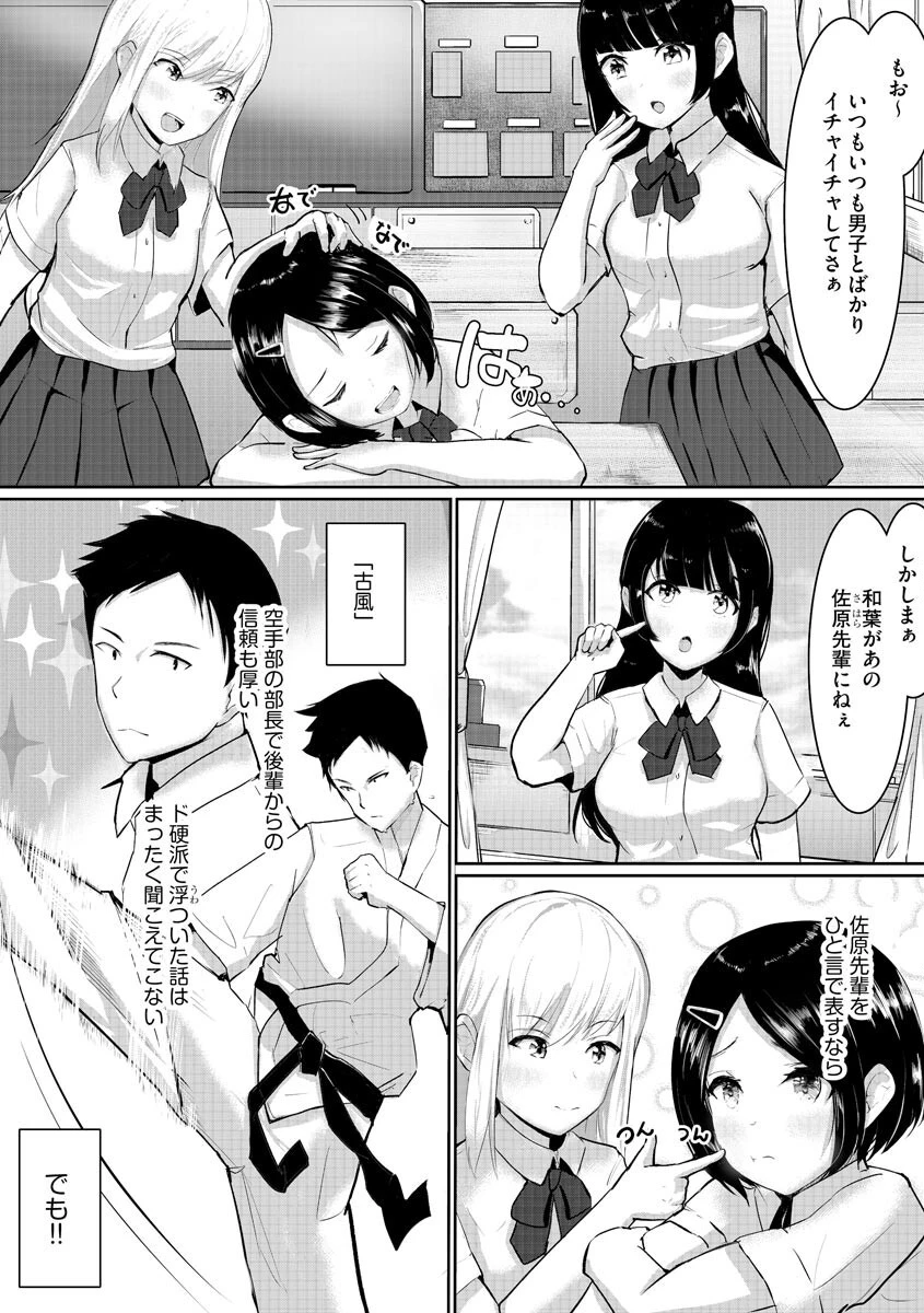 はにかむはにーとらっぷ 3ページ