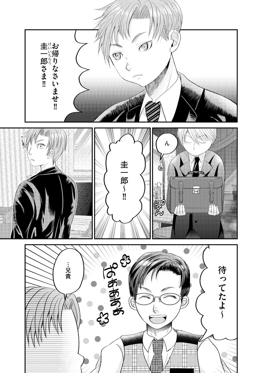 正しい同級生メイドのすゝめ 4ページ