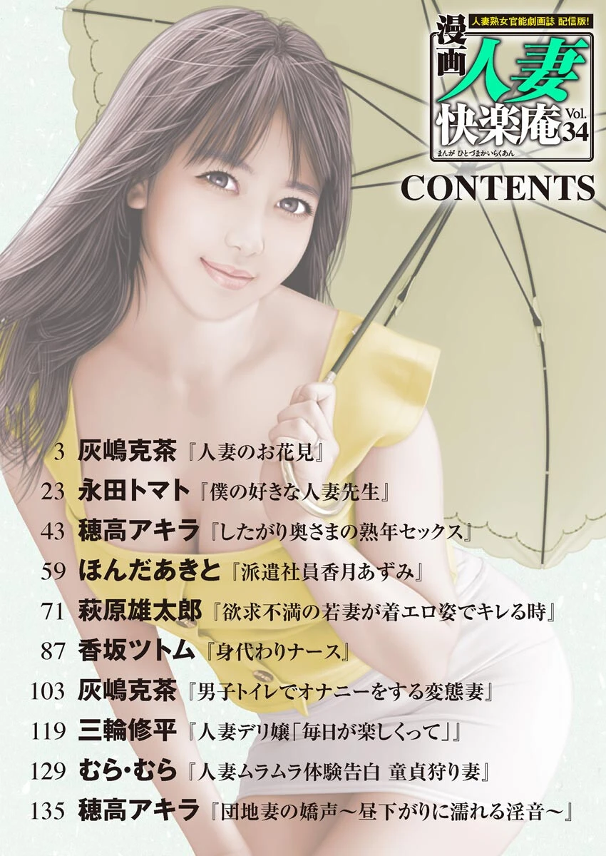 【デジタル版】漫画人妻快楽庵 Vol.34 2ページ