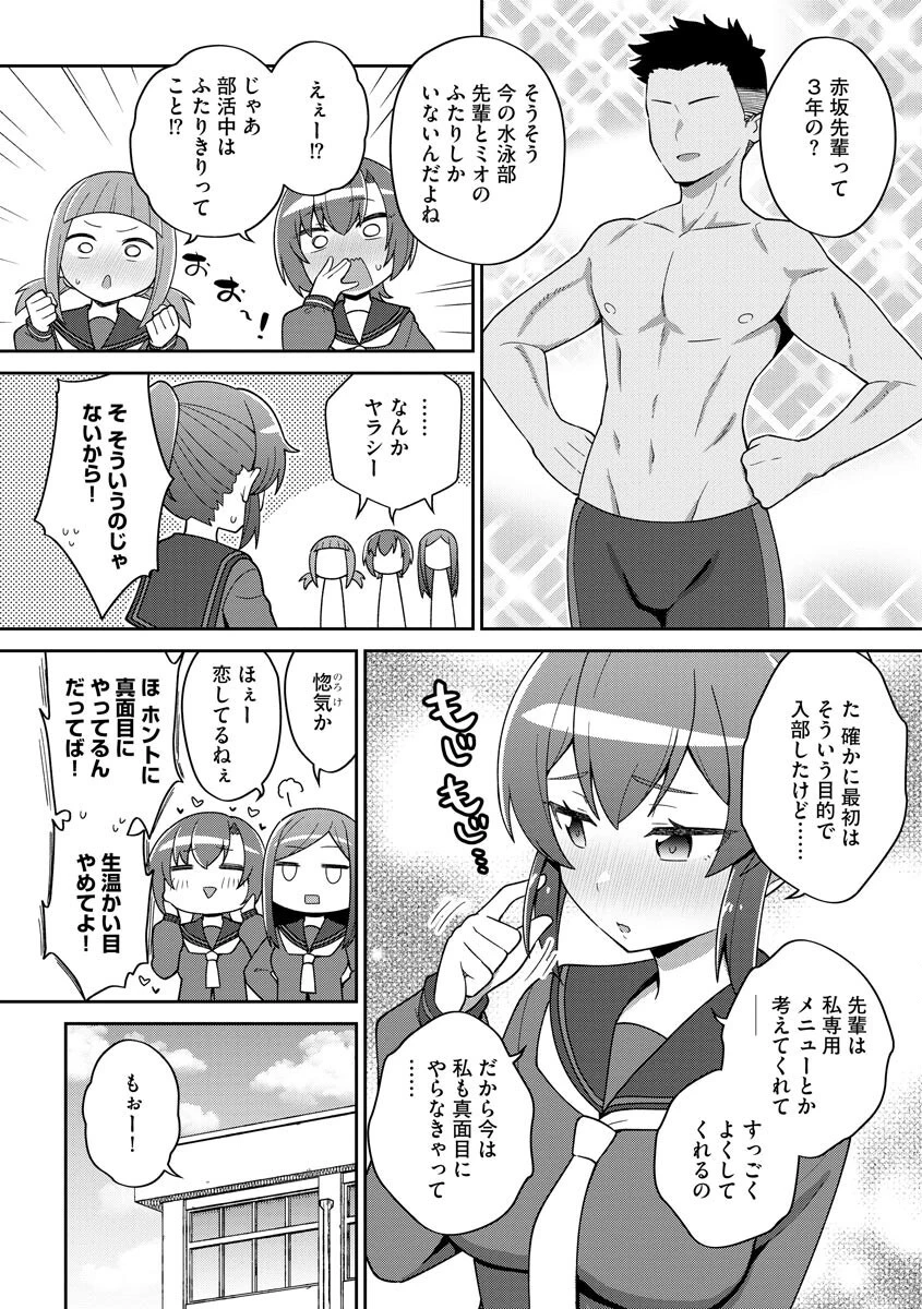 催●部活動（単話） 3ページ