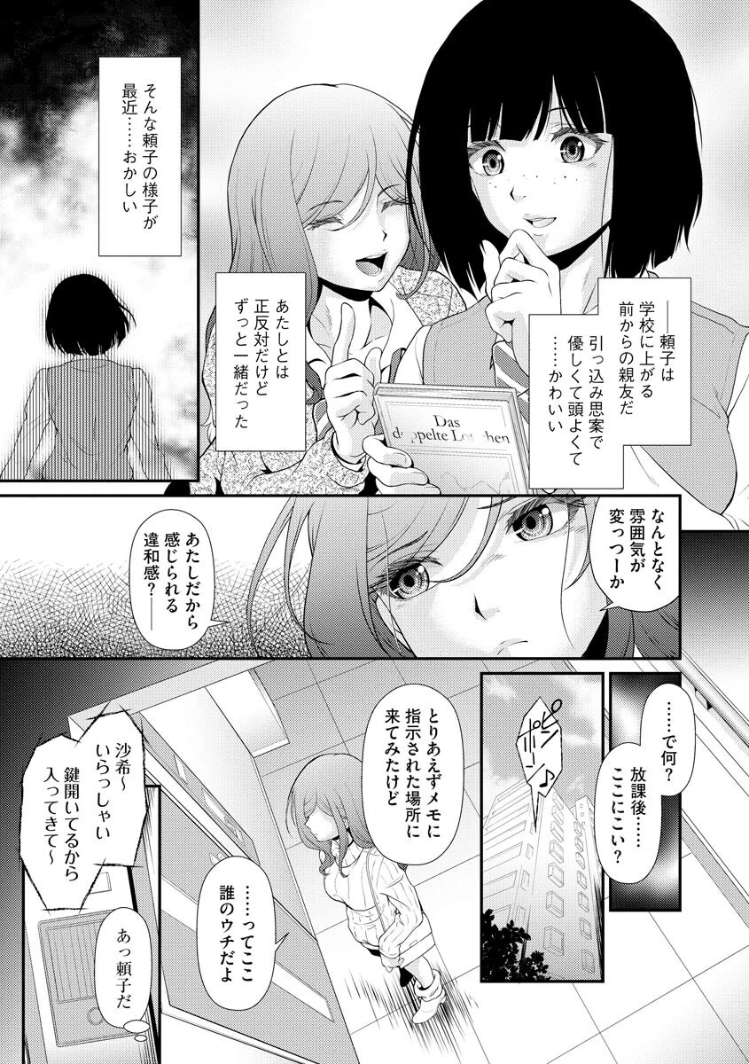 あたしの知らない優等生の顔（単話） 4ページ