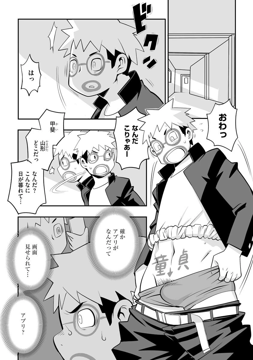 武道なアノ子に催●アプリ 4ページ