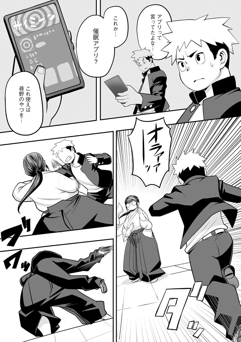 武道なアノ子に催●アプリ 6ページ