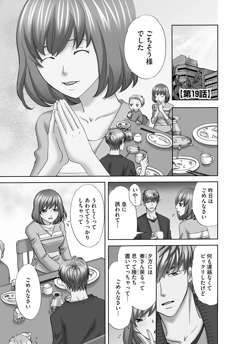 ゲス兄による弟妻孕ませ計画 7ページ