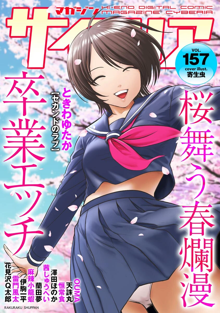 マガジンサイベリア Vol.157 寄生虫