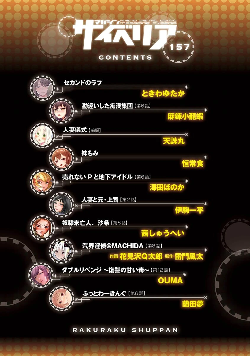 マガジンサイベリア Vol.157 2ページ