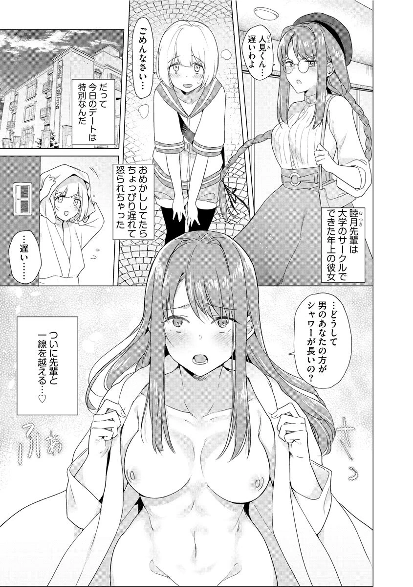 セカンドのラブ（単話） 2ページ