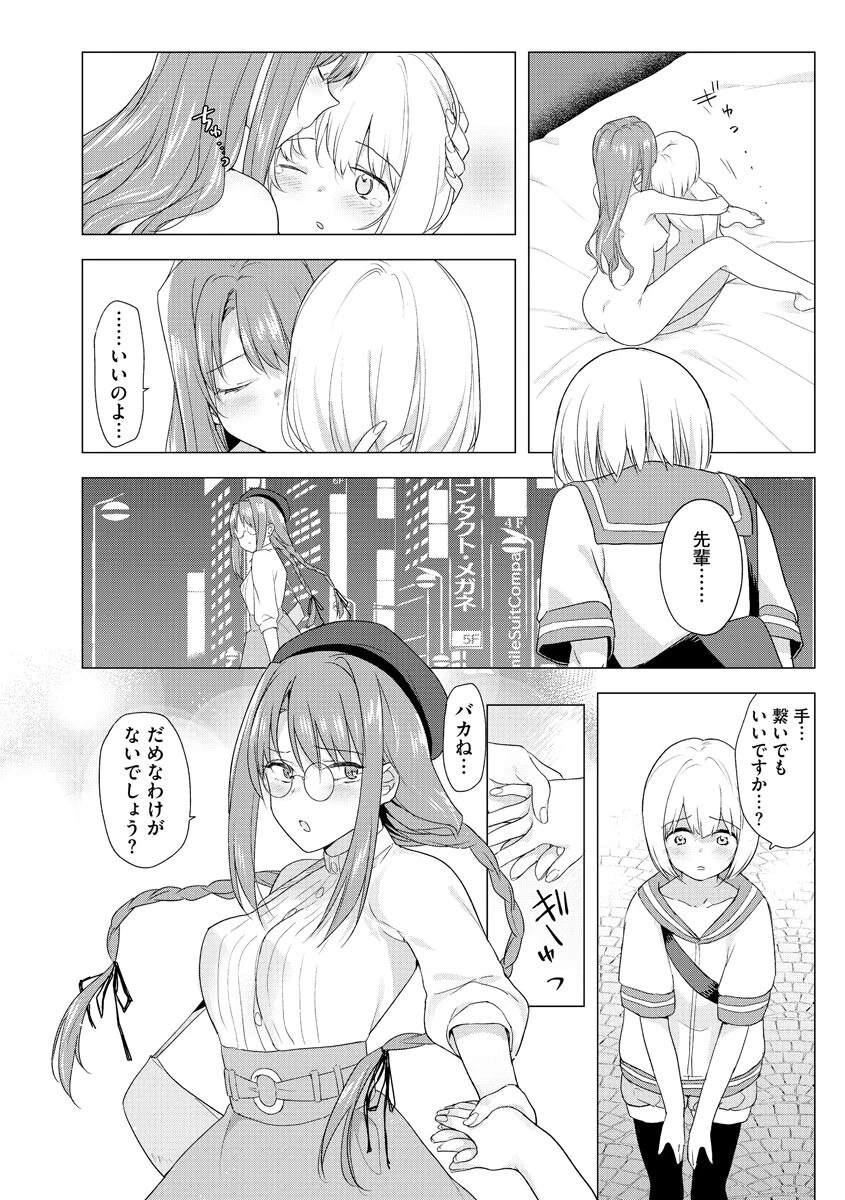 セカンドのラブ（単話） 5ページ