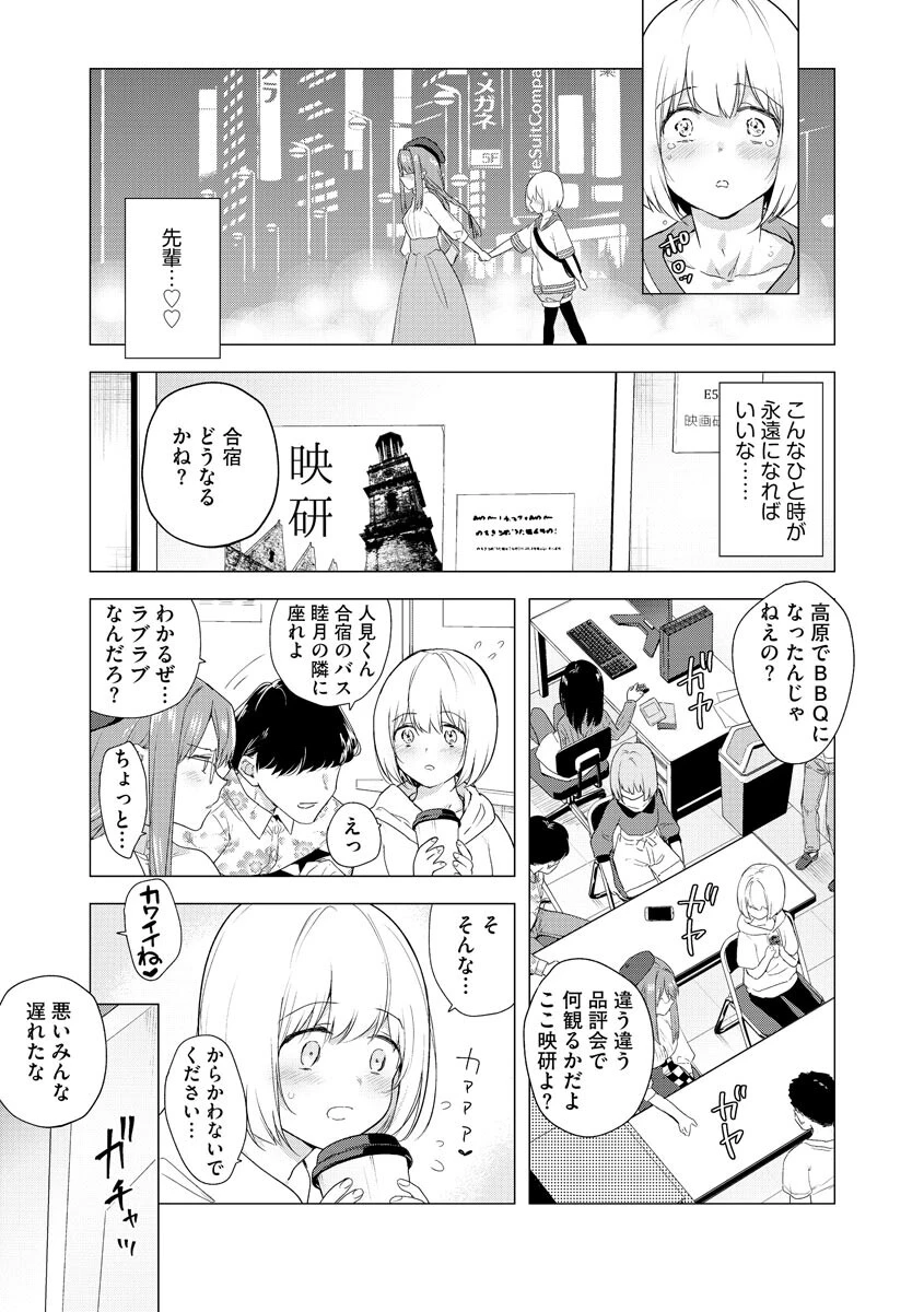 セカンドのラブ（単話） 6ページ