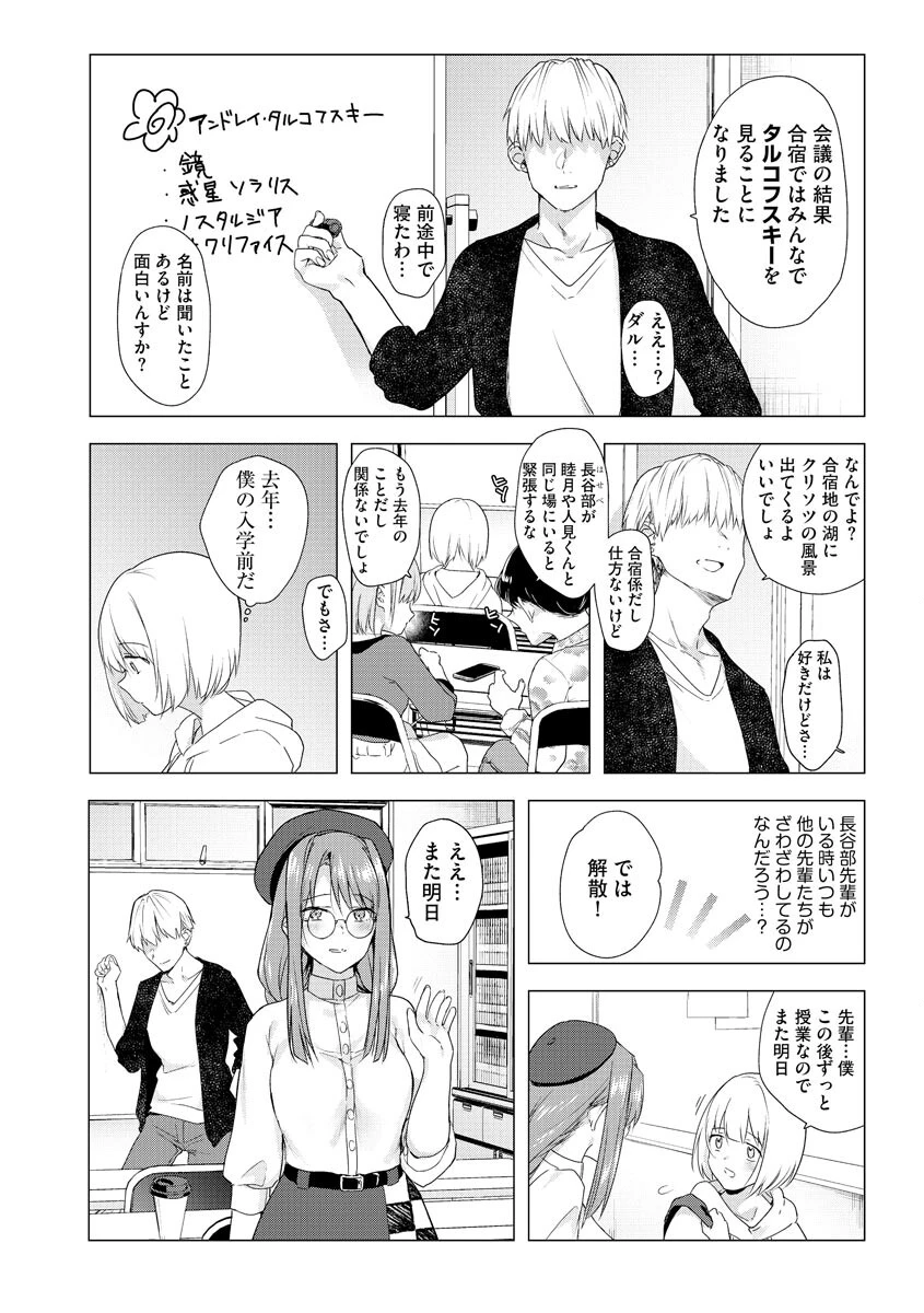 セカンドのラブ（単話） 7ページ