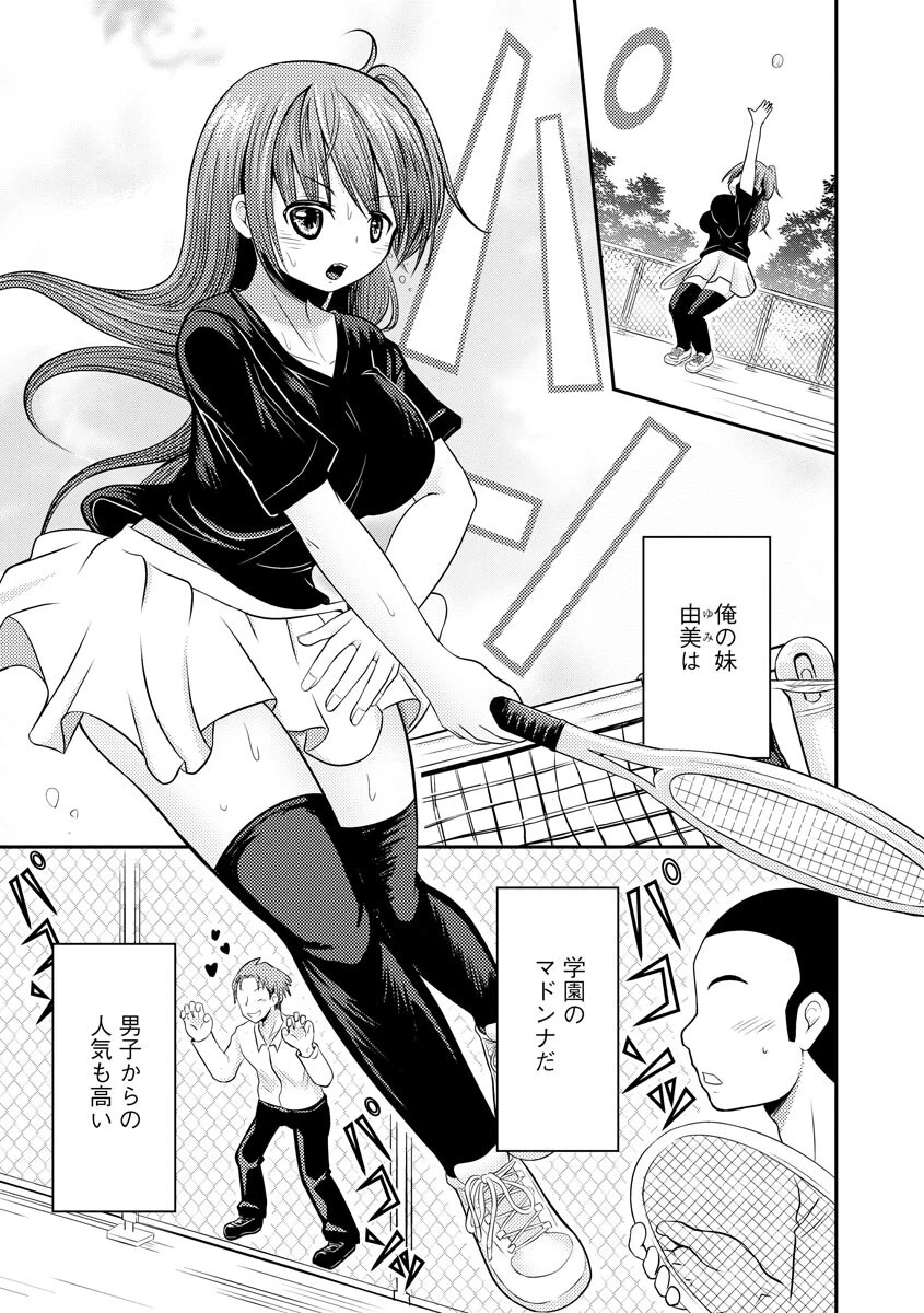 妹もみ(単話) 2ページ