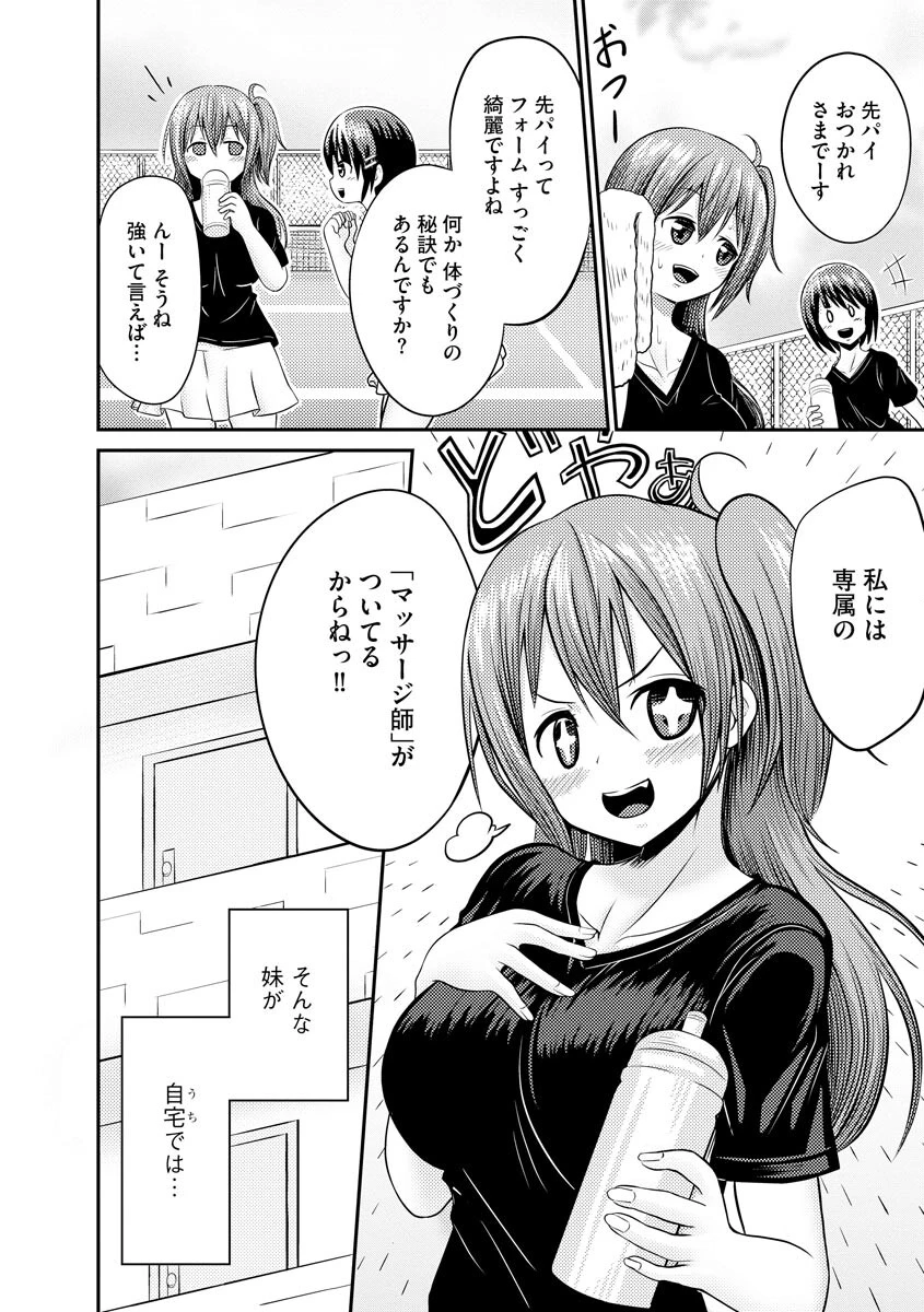 妹もみ(単話) 3ページ