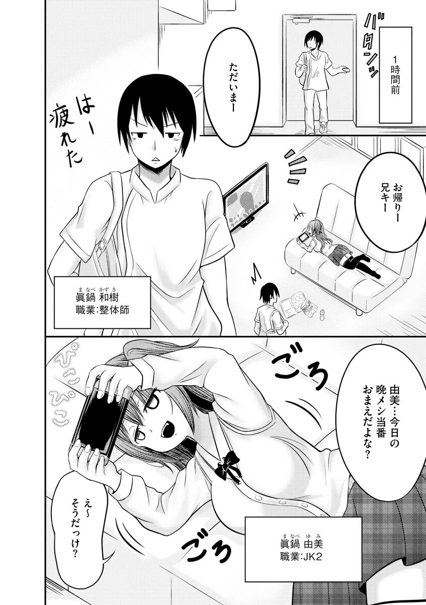 妹もみ(単話) 5ページ