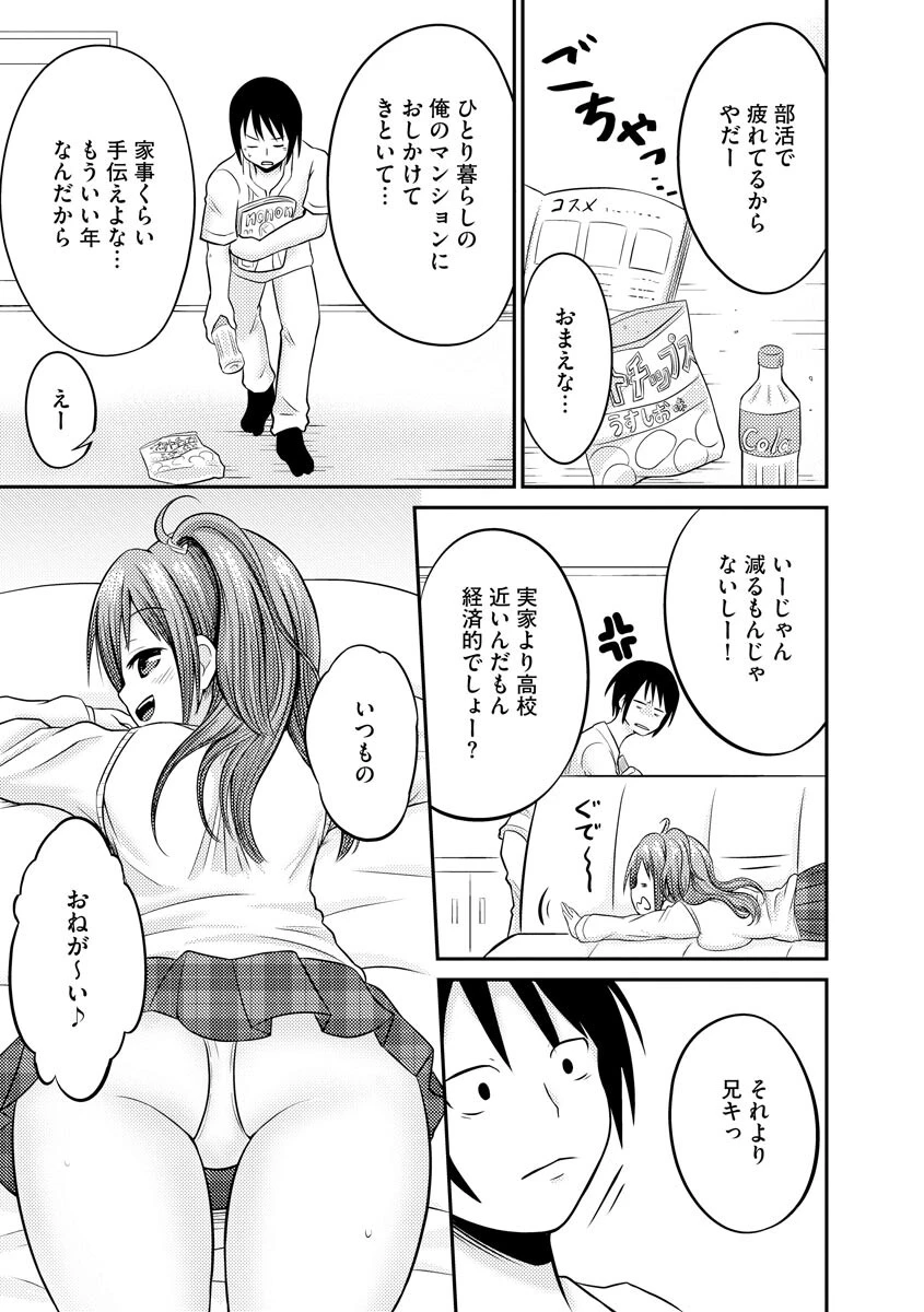 妹もみ(単話) 6ページ