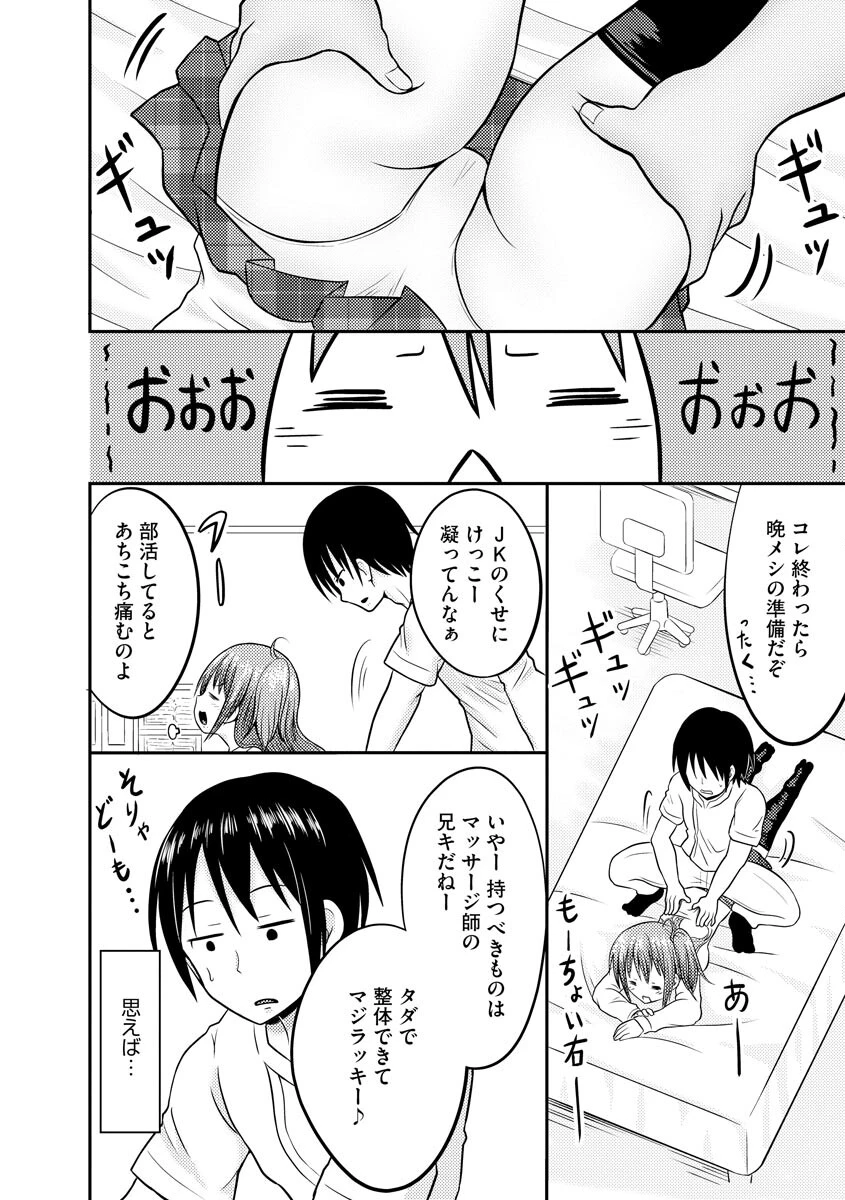 妹もみ(単話) 7ページ